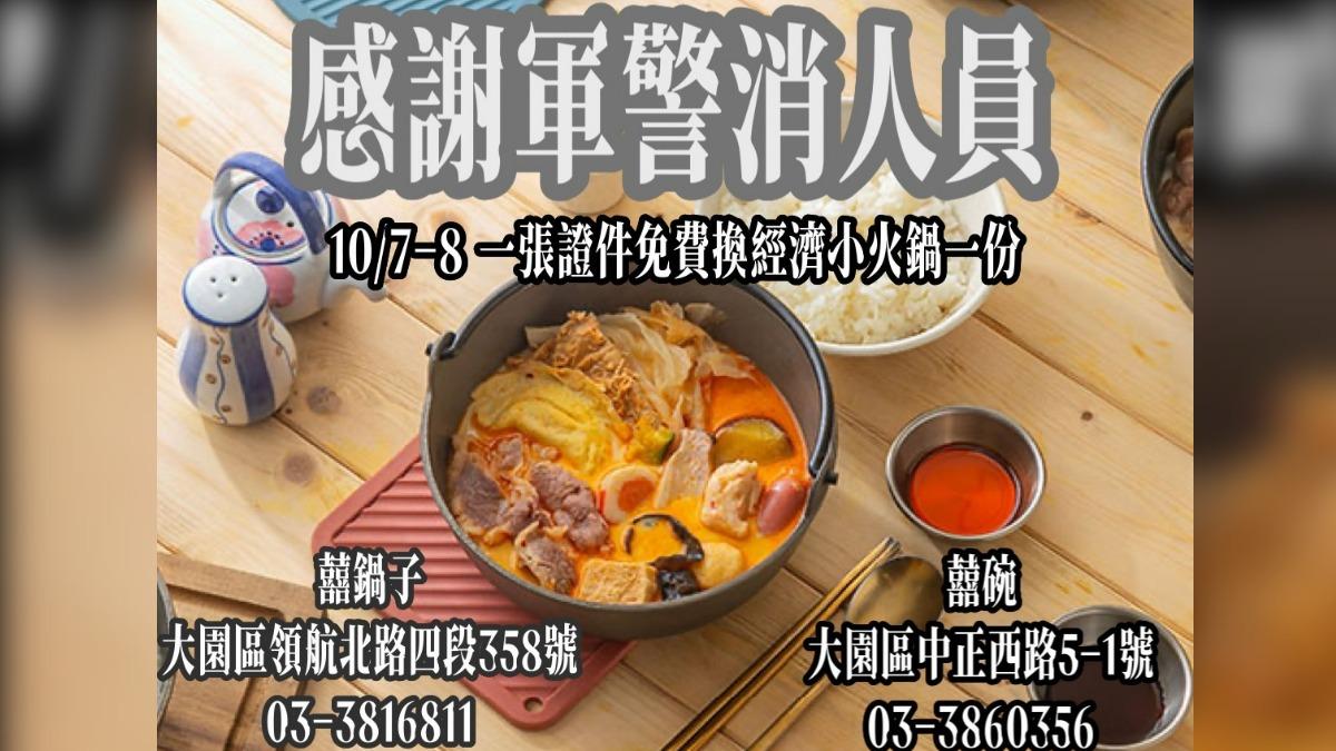 桃園大園區的餐廳「囍碗」業者也推出相關優惠。（圖／業者提供）