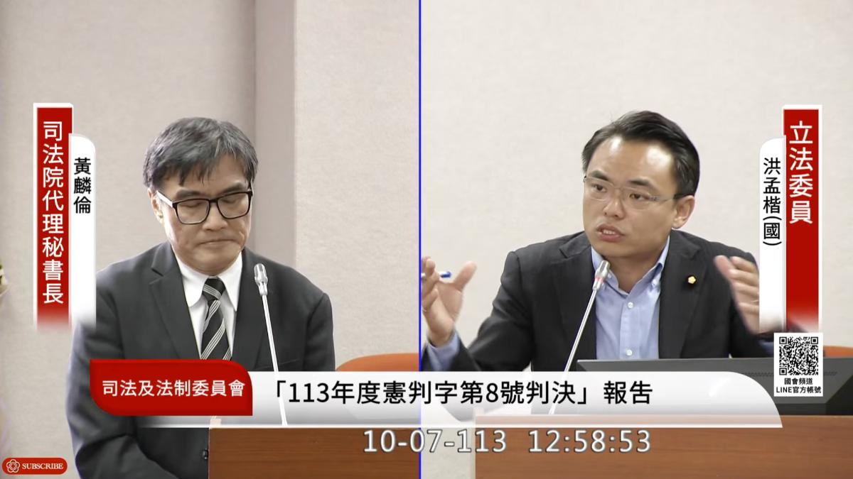 國民黨立委洪孟楷質詢司法院。(圖/翻攝國會頻道)