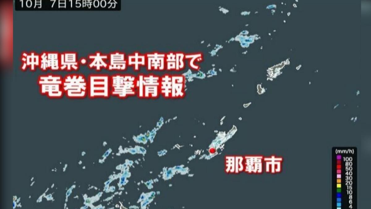 快訊/日氣象廳對沖繩本島發「龍捲風注意報」 注意雷擊、下冰雹