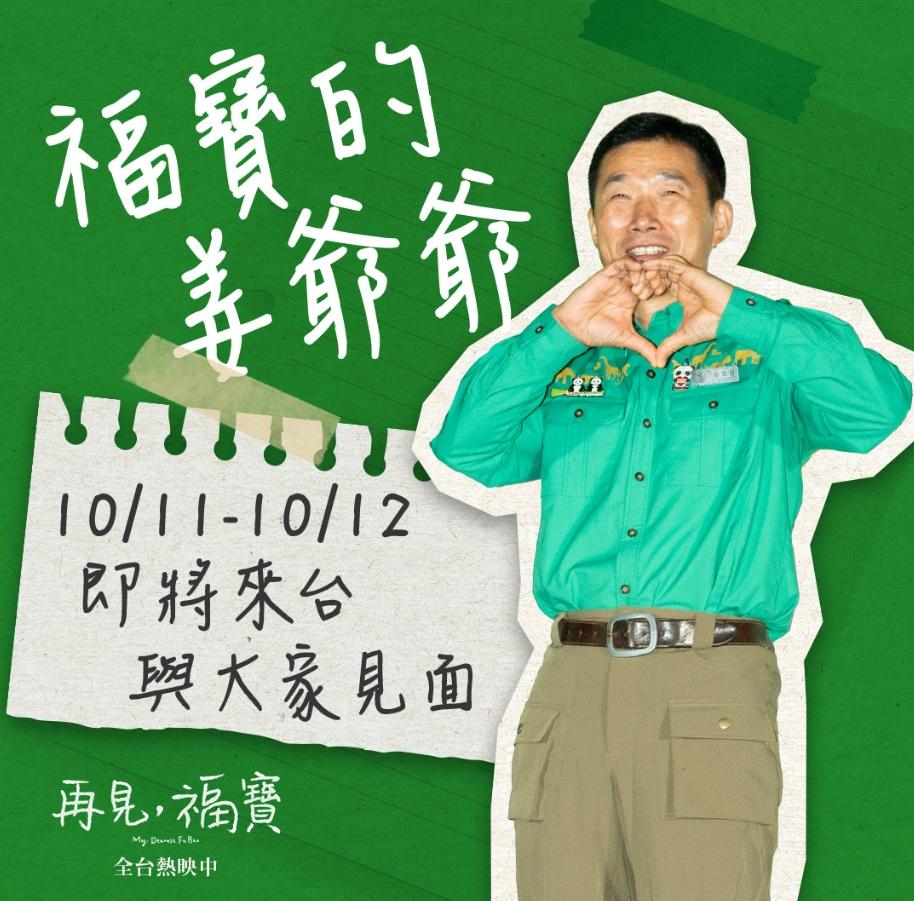 姜爺爺將舉辦特別場活動,讓福寶粉絲問問題。(圖/車庫娛樂提供)