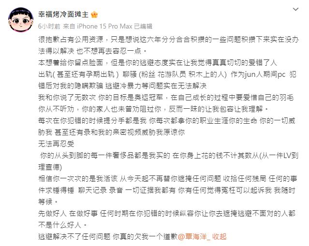 覃海洋未婚妻出面指控對方出軌、嫖娼。(圖/翻攝自微博)
