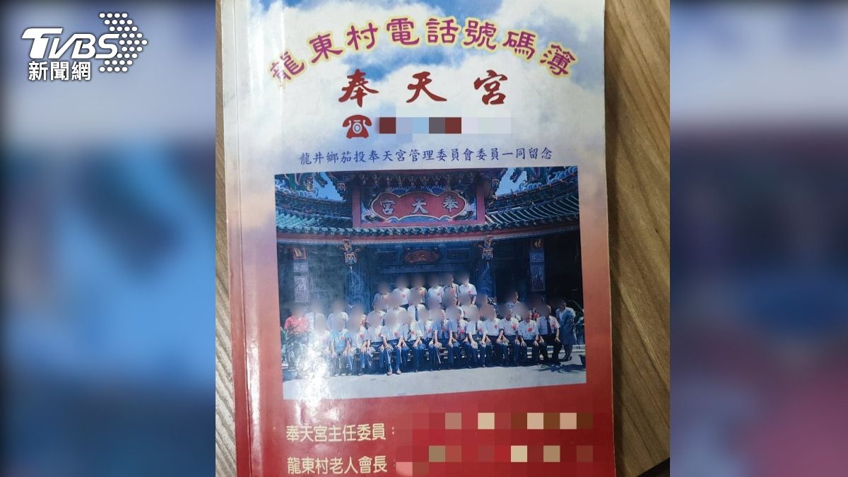 警方先是透過20年前原龍東村的村民電話號碼簿,撥打電話來試圖找尋弟弟。(圖/TVBS)