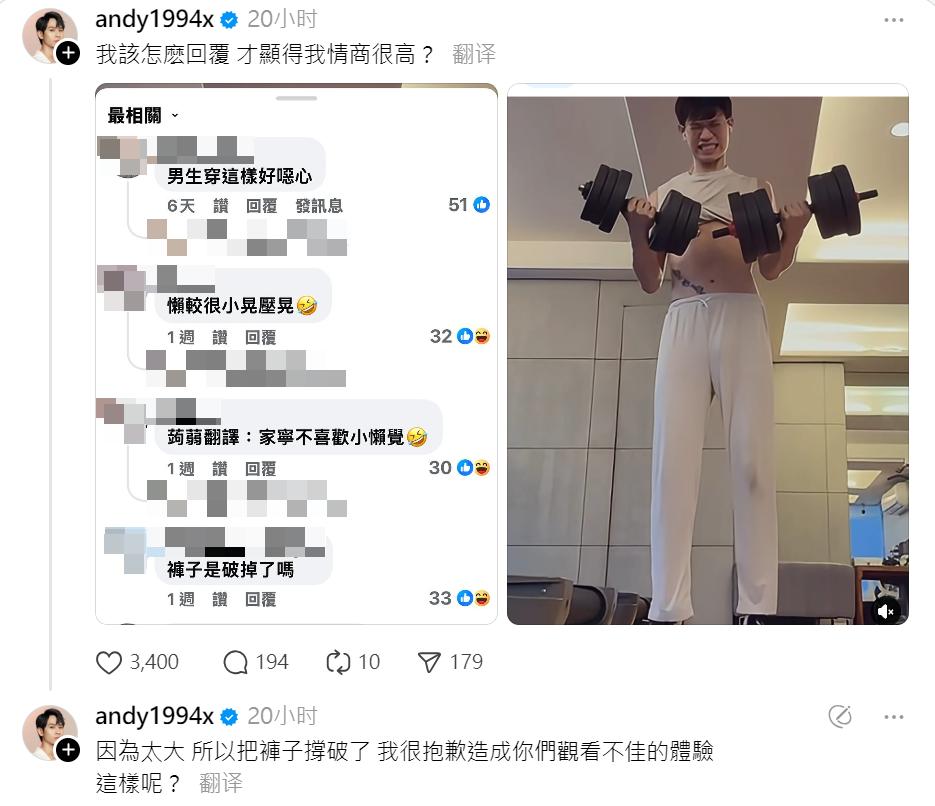 Andy老師幽默回應酸民。（圖／翻攝自Threads ＠andy1994x）
