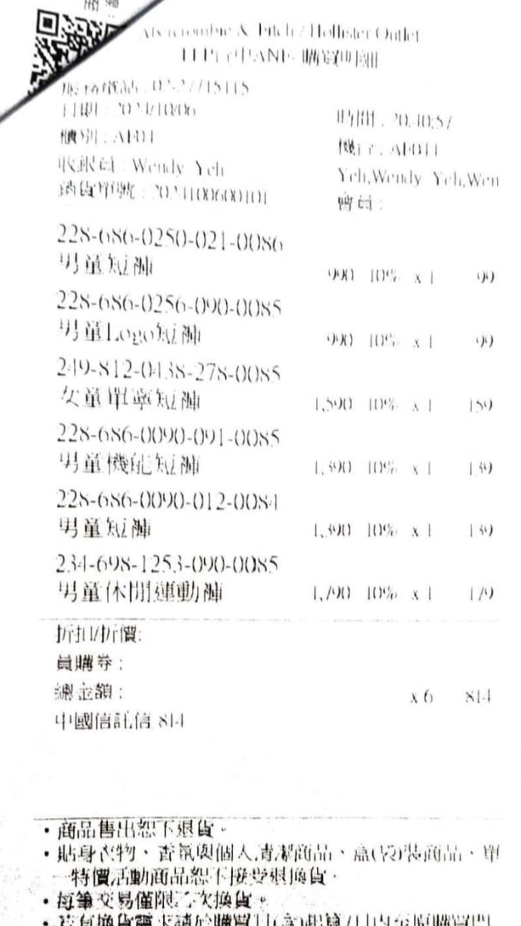 原PO分享結帳明細。（圖／翻攝自台中 LALAPORT 情報站臉書）