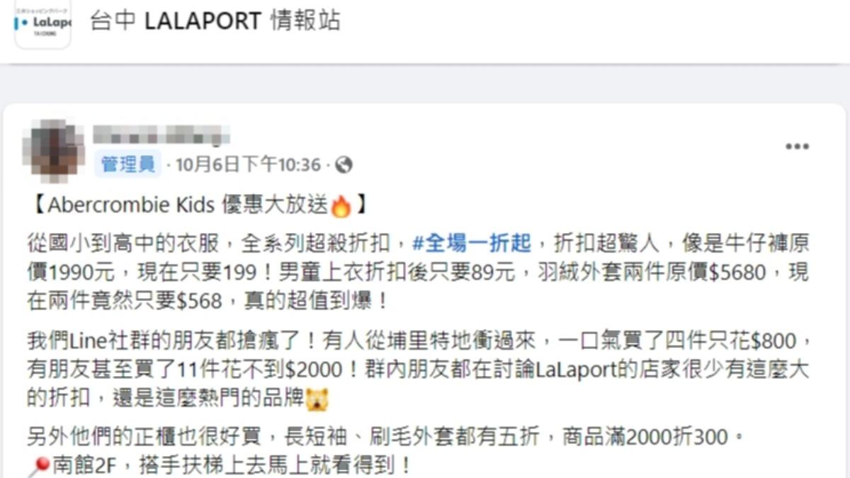 Abercrombie Kids促銷內容。（圖／翻攝自台中 LALAPORT 情報站臉書）