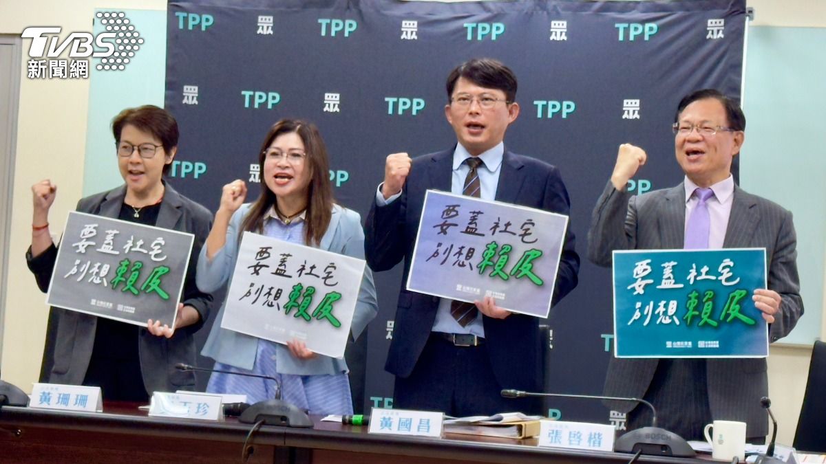 爆政府挪用社宅變高級公寓 黃國昌轟「搞什麼」:圖利廠商發大財