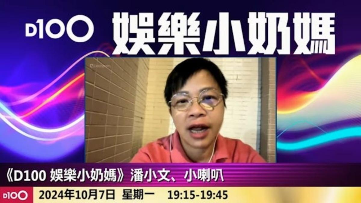 娛樂記者潘小文多次代梅媽發言,她說梅媽處境平安,只是不再想理這個兒子。(圖/翻攝自YouTube頻道D100 Radio)