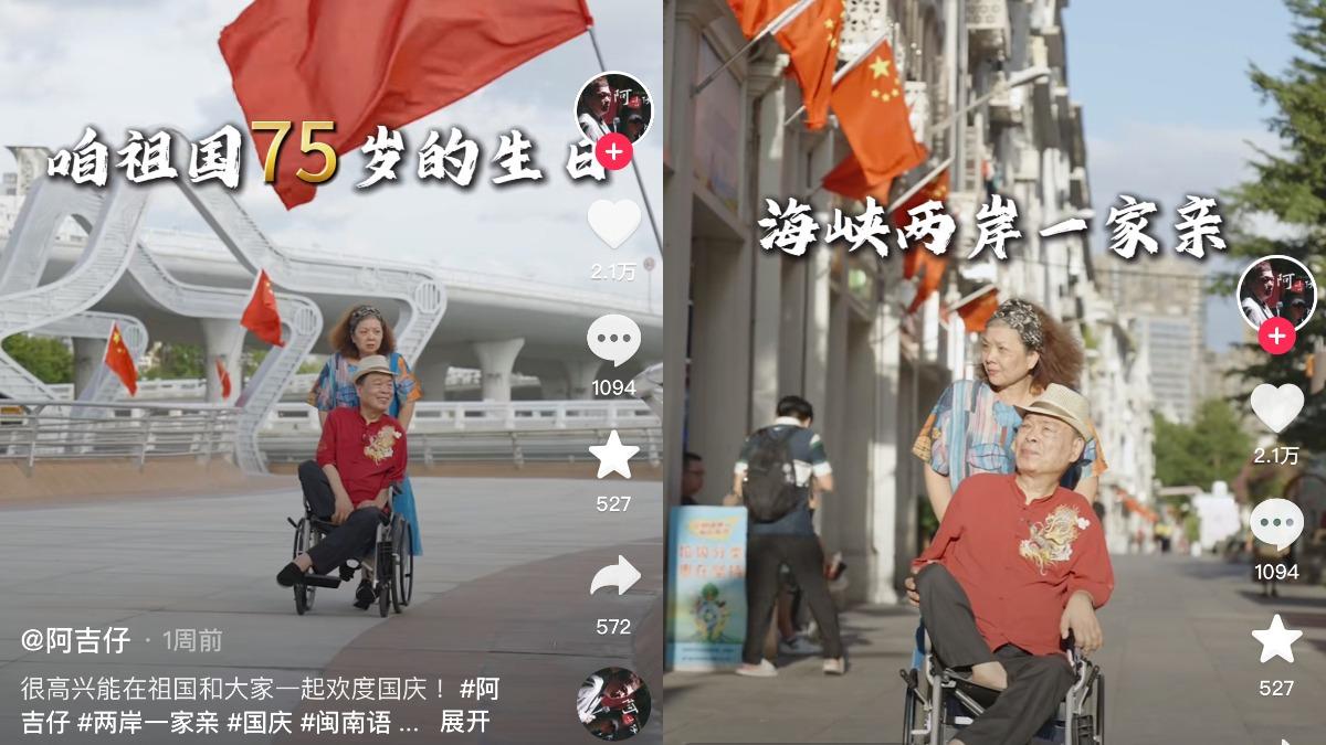 阿吉仔在抖音發布影片，慶祝中國大陸國慶。（圖／翻攝自阿吉仔抖音）