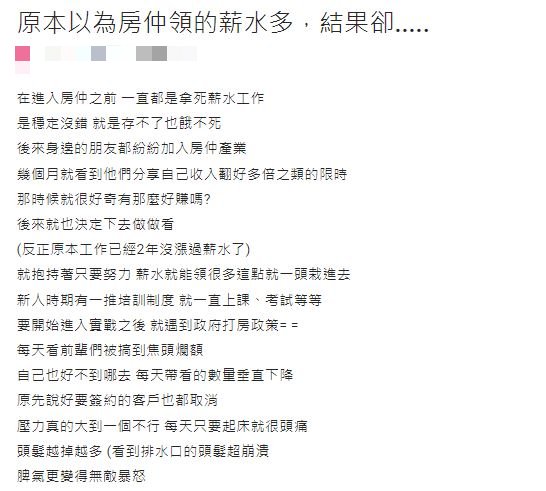 原PO結束培訓後碰上政府打房,導致工作壓力變超大。(圖/翻攝自Dcard)