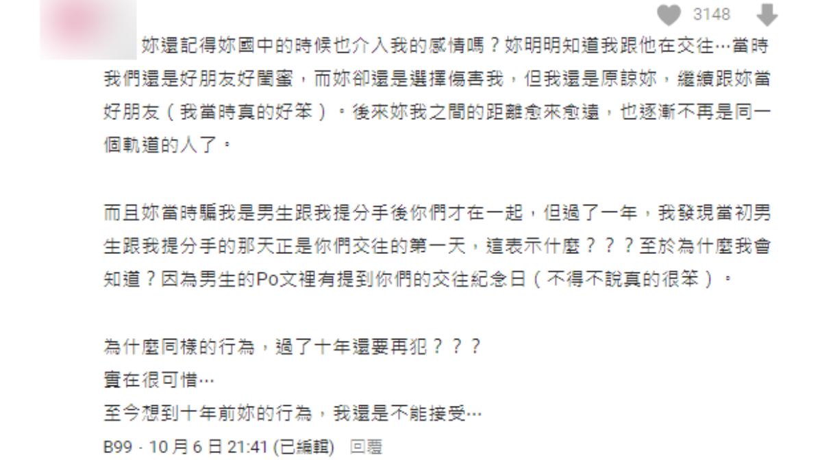 有網友爆料女方並非第一次出軌。(圖/翻攝自Dcard)