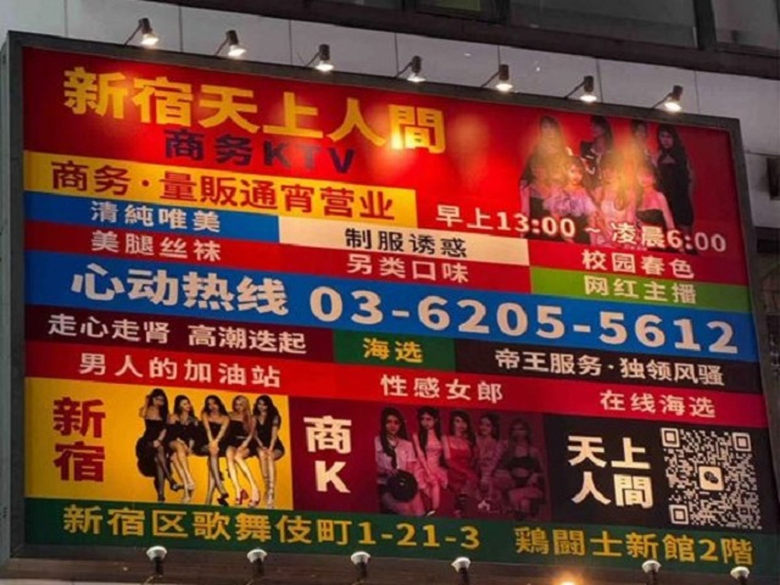 中共華國美學攻佔新宿!情色酒店廣告招攬小姐專為中國富豪服務