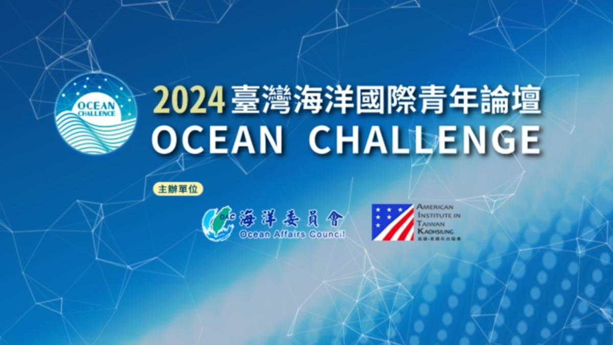 台灣海洋國際論壇台南登場　探討藍碳生態系統