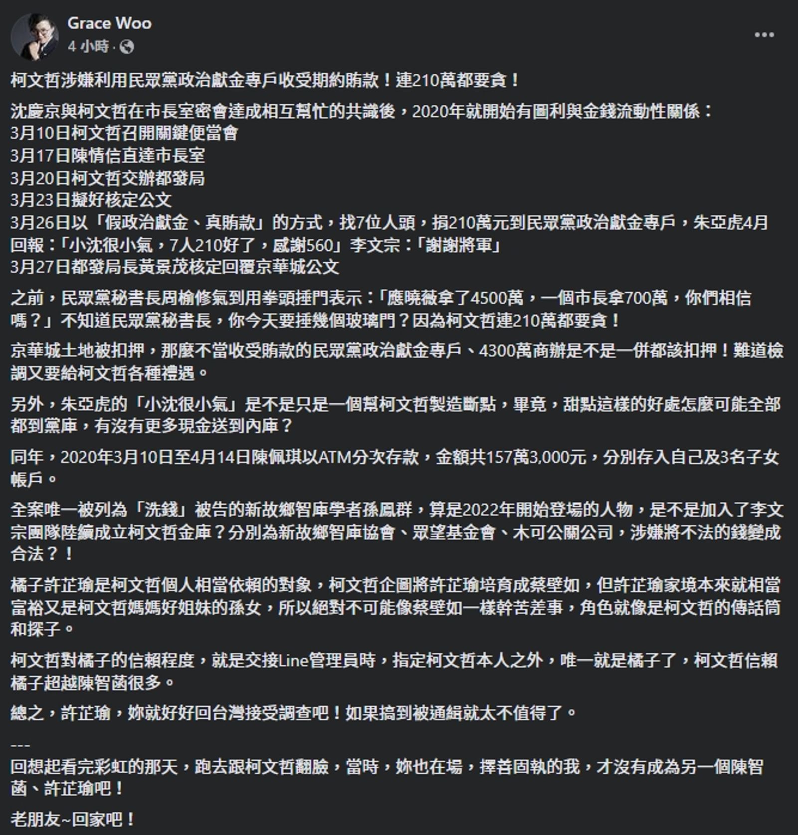 吳靜怡表示,許芷瑜比民眾黨立法院黨團主任許智菡還受到柯信賴。(圖/翻攝自臉書@Grace Woo)