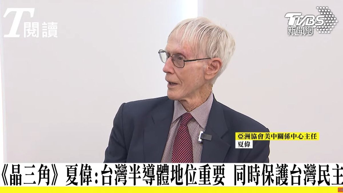 亞洲協會美中關係中心主任夏偉(圖/TVBS提供)