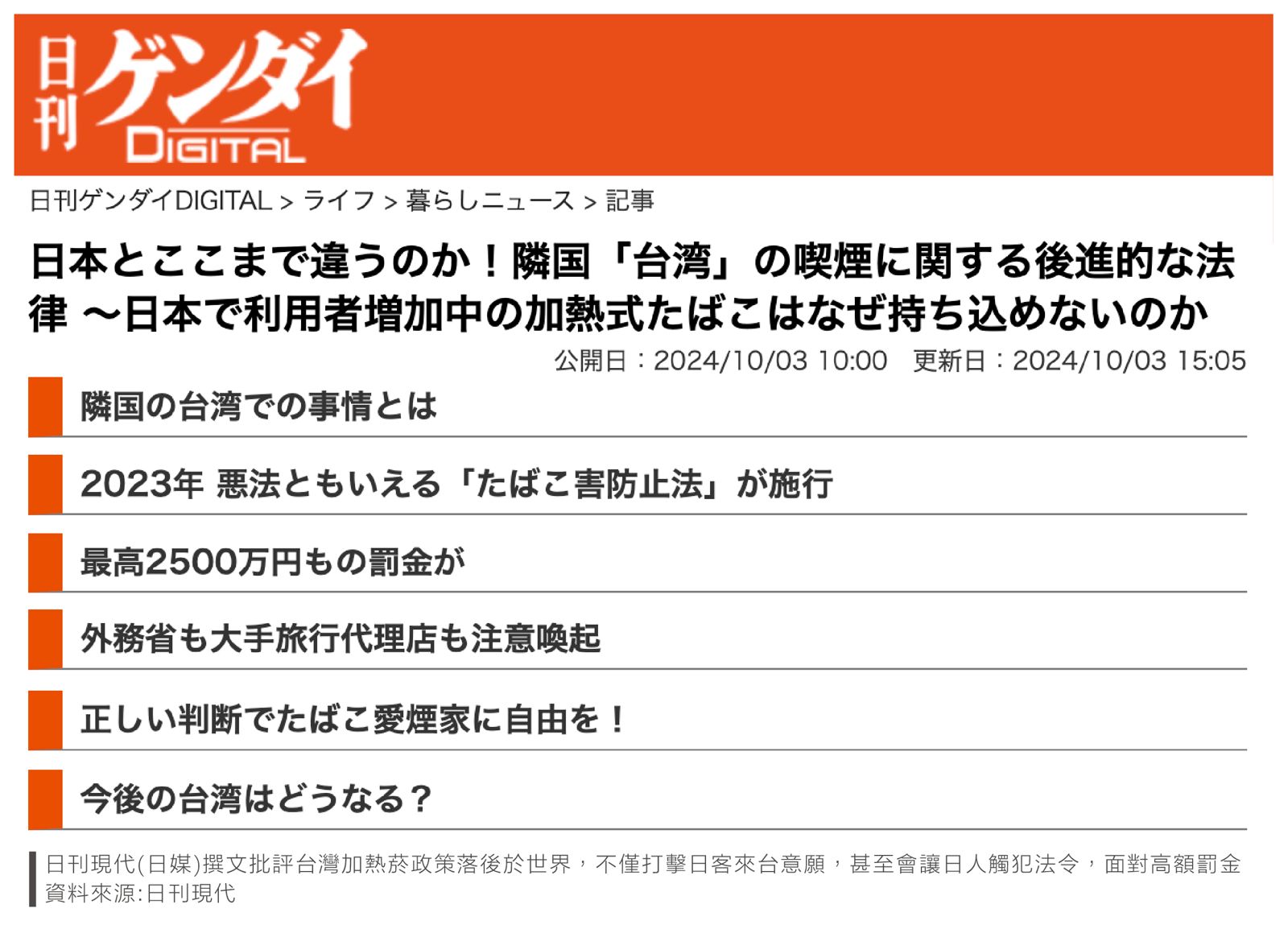 台灣進口加熱菸卡關遭日媒批判 日本外務省網頁發赴台提醒