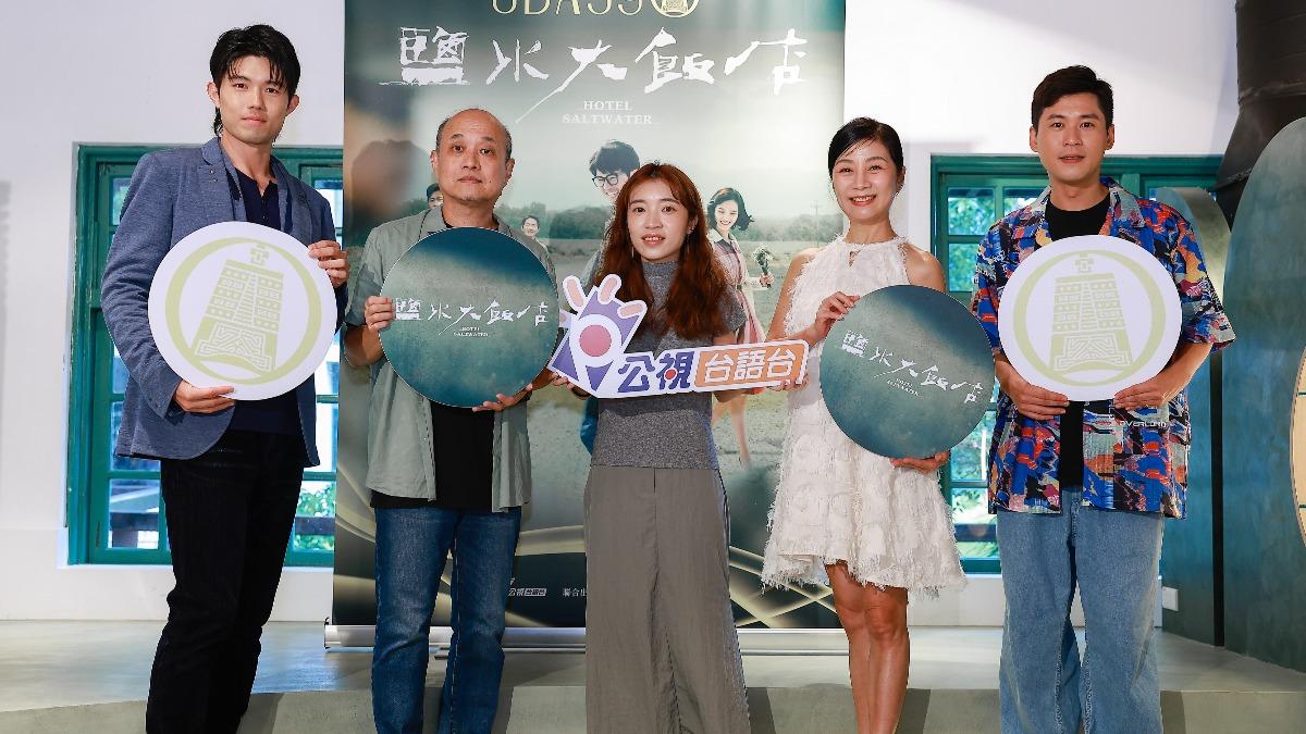 《鹽水大飯店》張耀仁(左起)、導演鄭文堂、編劇陳芳齊、方文琳、黃迪揚出席媒體茶敘。(圖/公視台語台提供)