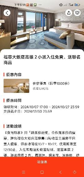 食尚玩家APP獨家優惠券活動。(圖/食尚玩家提供)