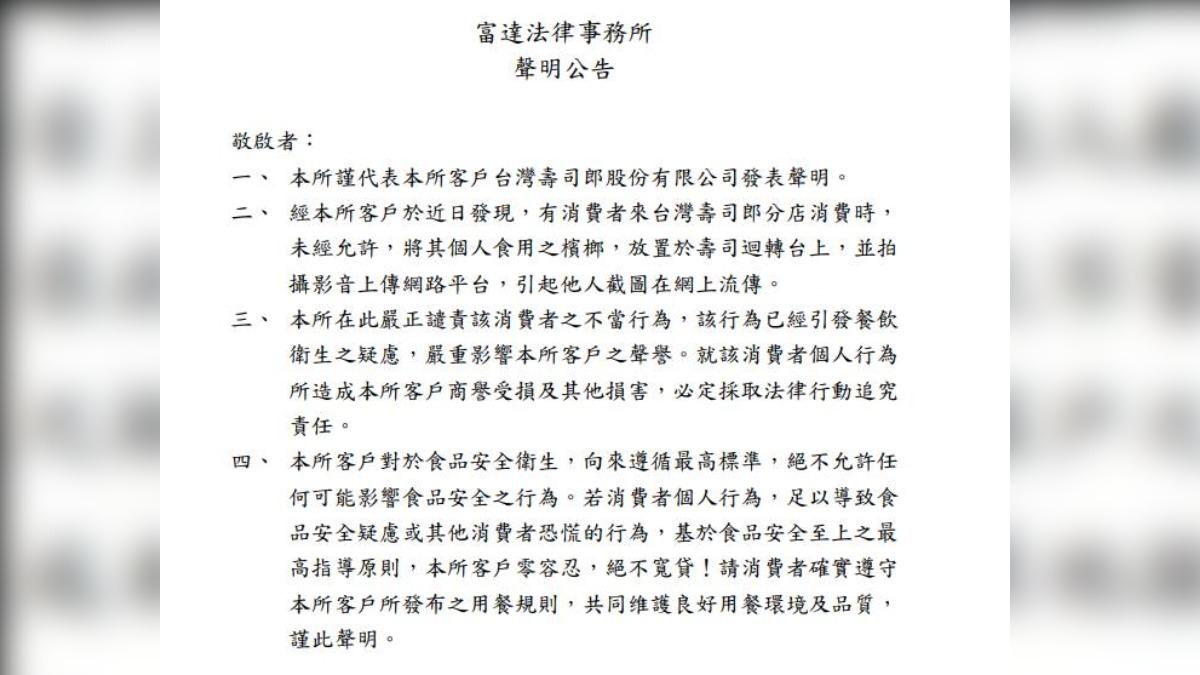 壽司郎今(8)日發出聲明。(圖/翻攝自壽司郎臉書)