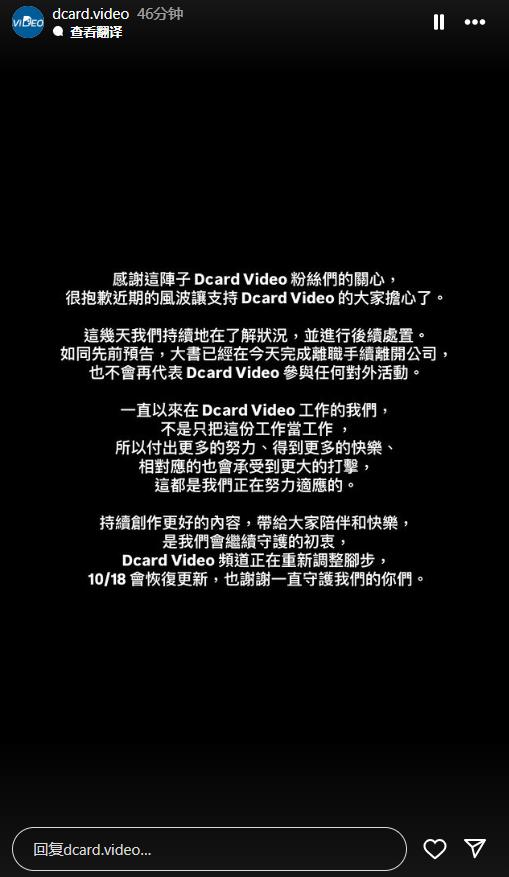 官方證實大書離職。(圖/翻攝自IG @dcard.video)