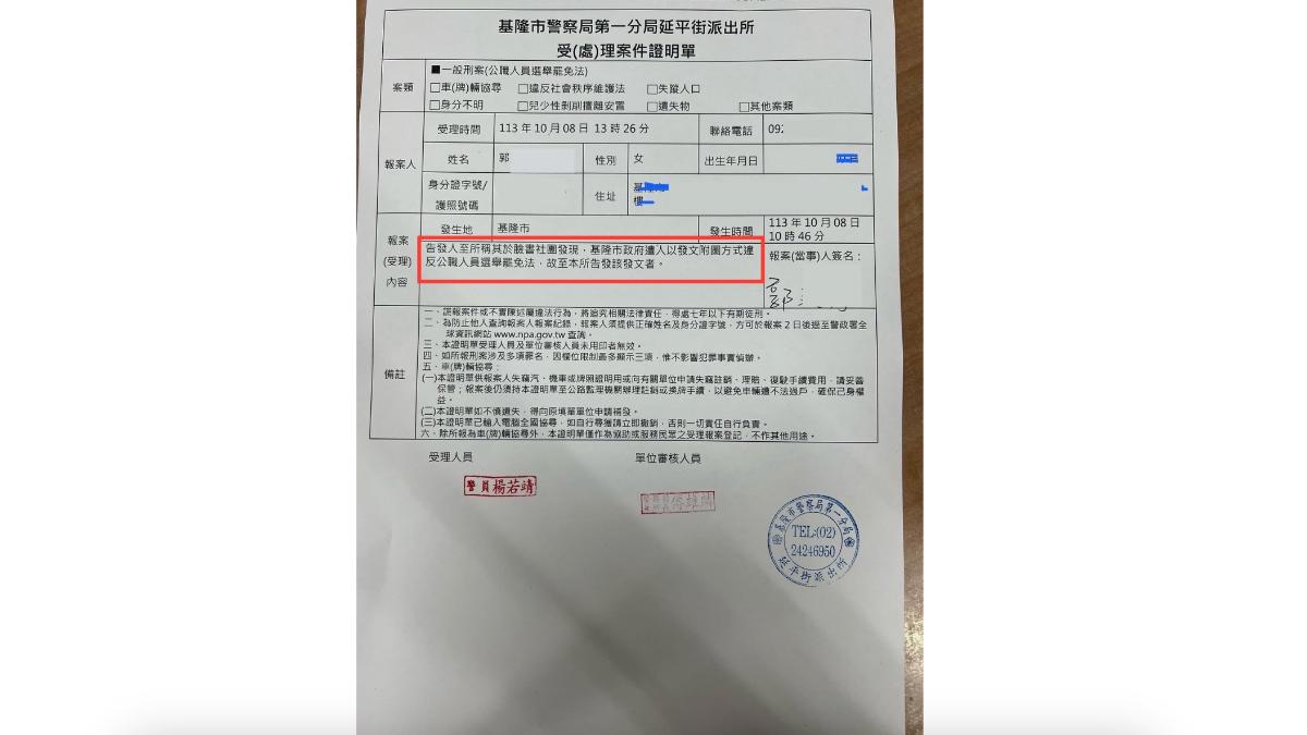 投票在即!基隆市府遭指禮品夾帶反罷免文宣 藍營喊冤赴警局備案