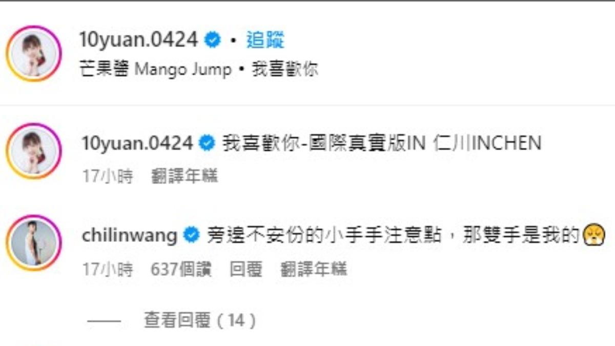 王齊麟看到影片後,霸氣留言宣示主權。(圖/翻攝自陳詩媛IG)