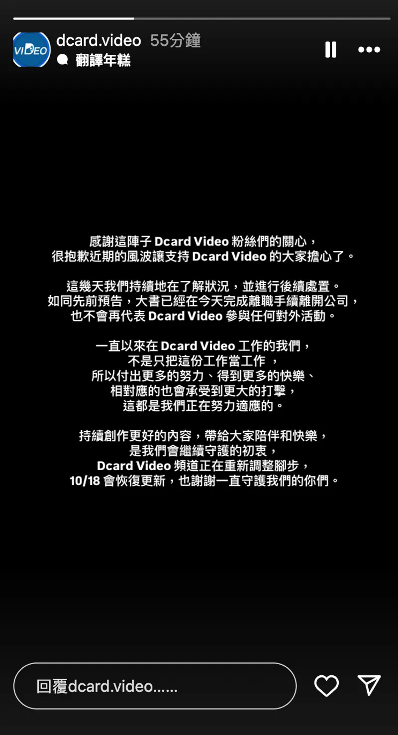 「Dcard Video」今對於大書出軌一事發表官方聲明。(圖/翻攝自@dcard.video IG)