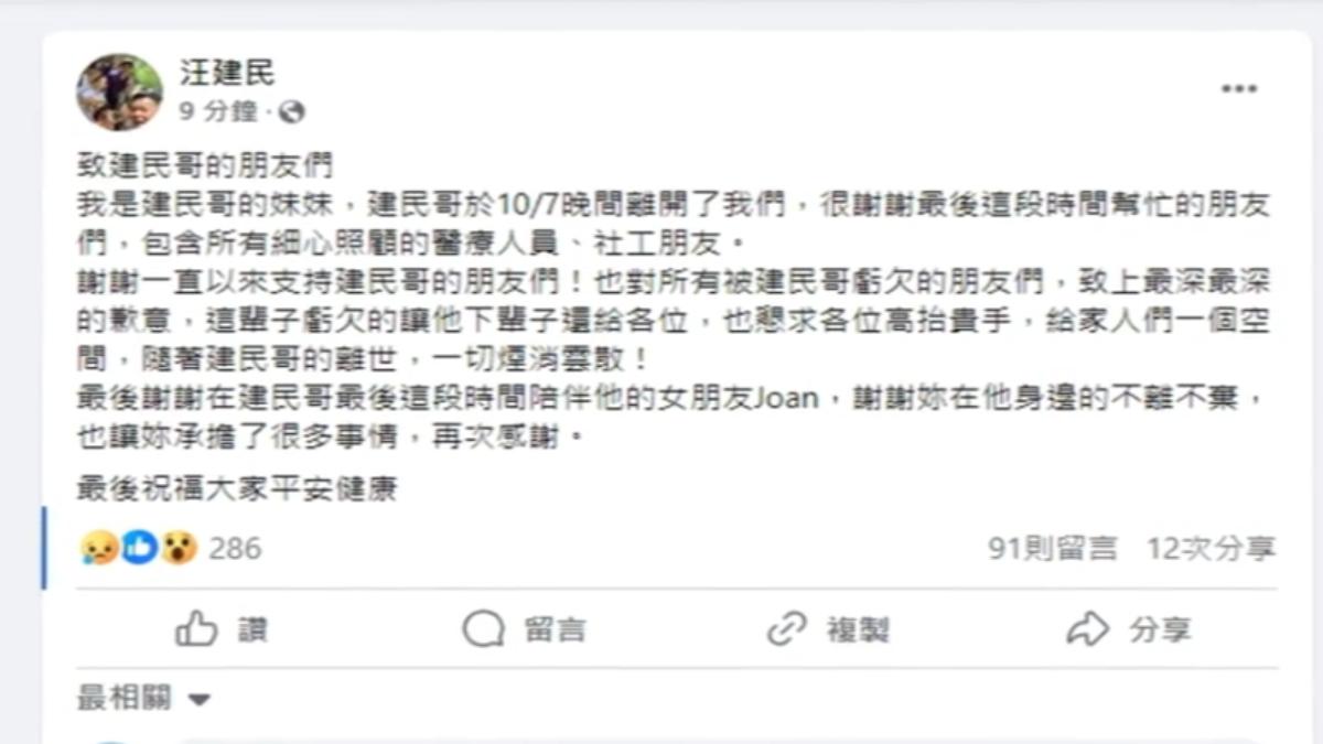 圖/翻攝自 汪建民 臉書