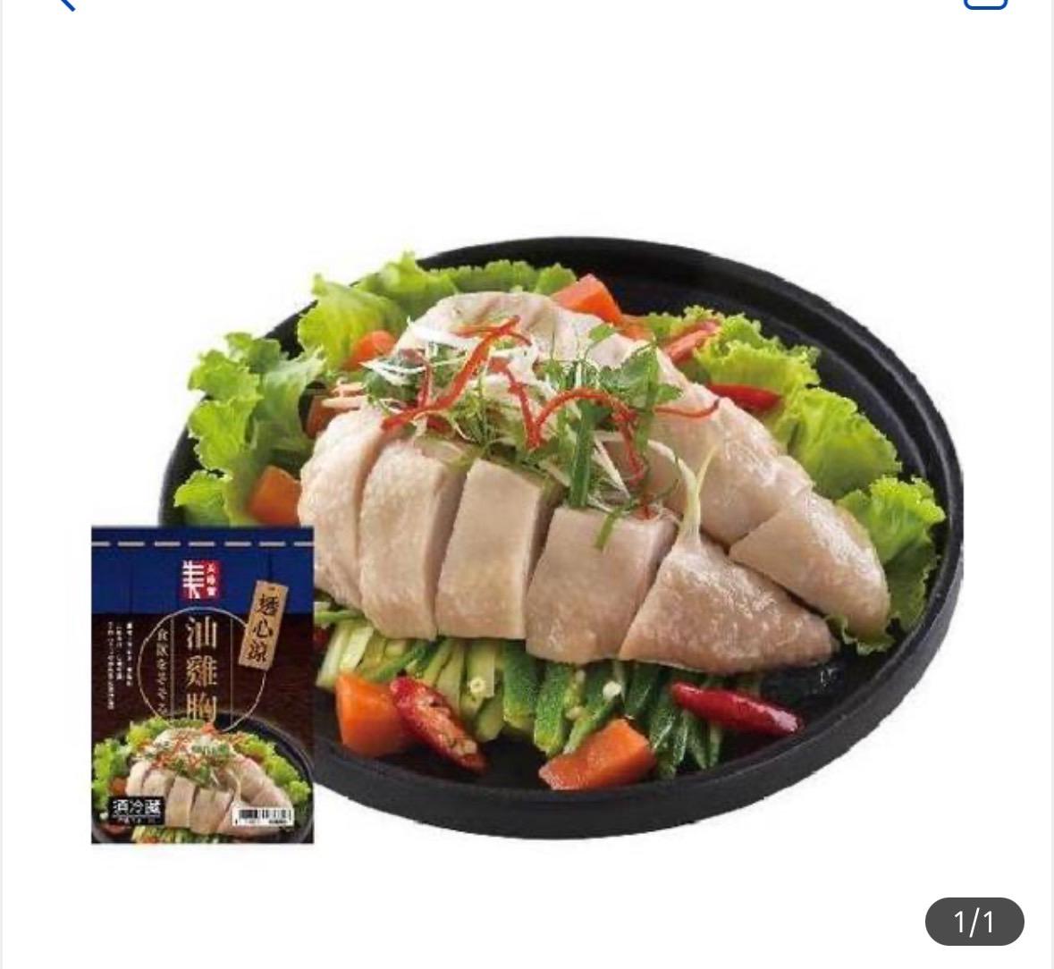 全聯油雞胸2人460g要價139元。(圖/翻攝全聯小時達網站)