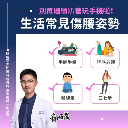 生活中常見傷腰的4個姿勢。（圖／謝炳賢醫師授權提供）