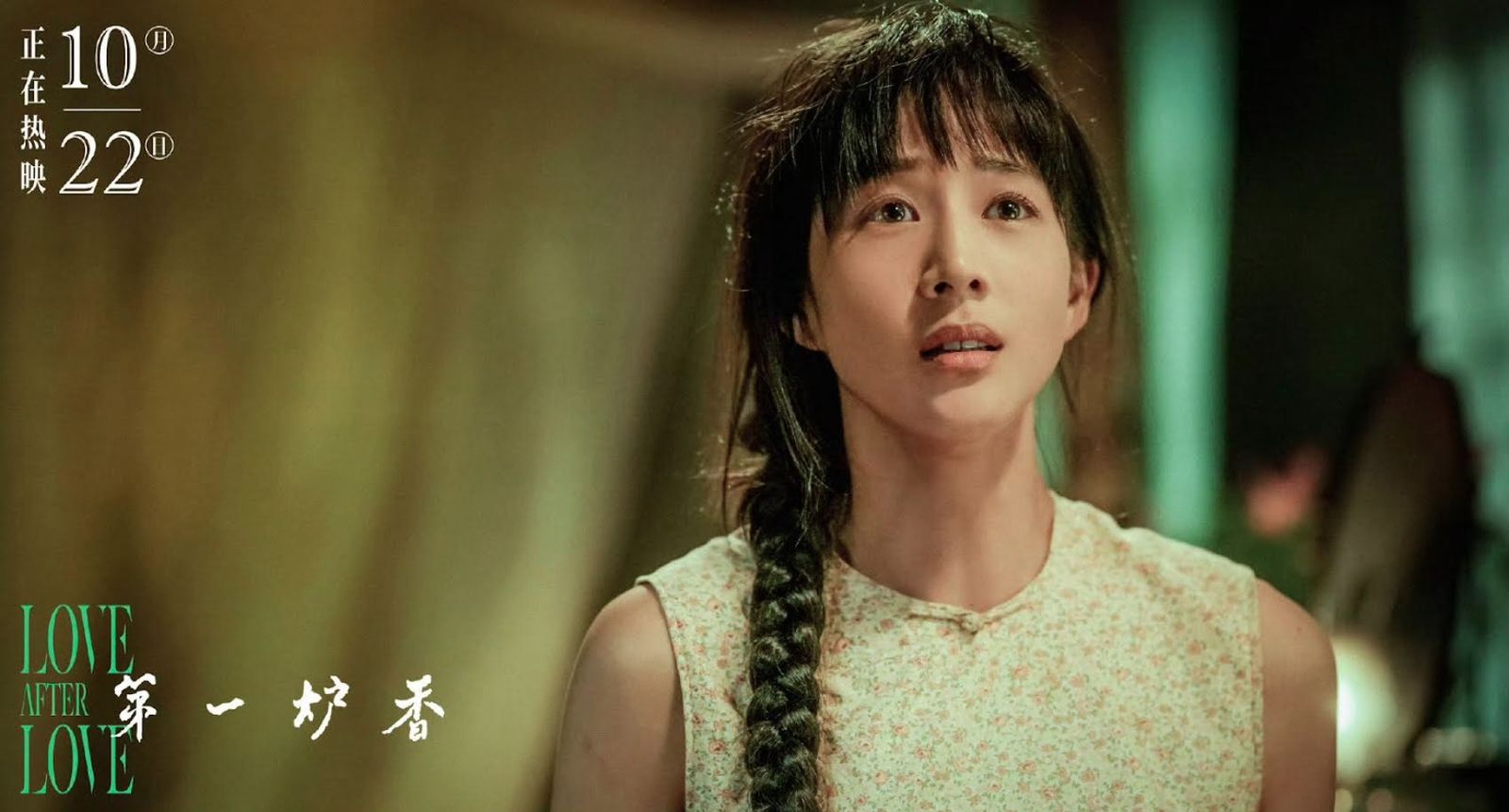 張鈞甯在電影《第一爐香》僅演個丫鬟,劇組工作人員爆料該角色原是無名小演員演出,開機時卻變成張鈞甯。(圖/翻攝自電影《第一爐香》官博)
