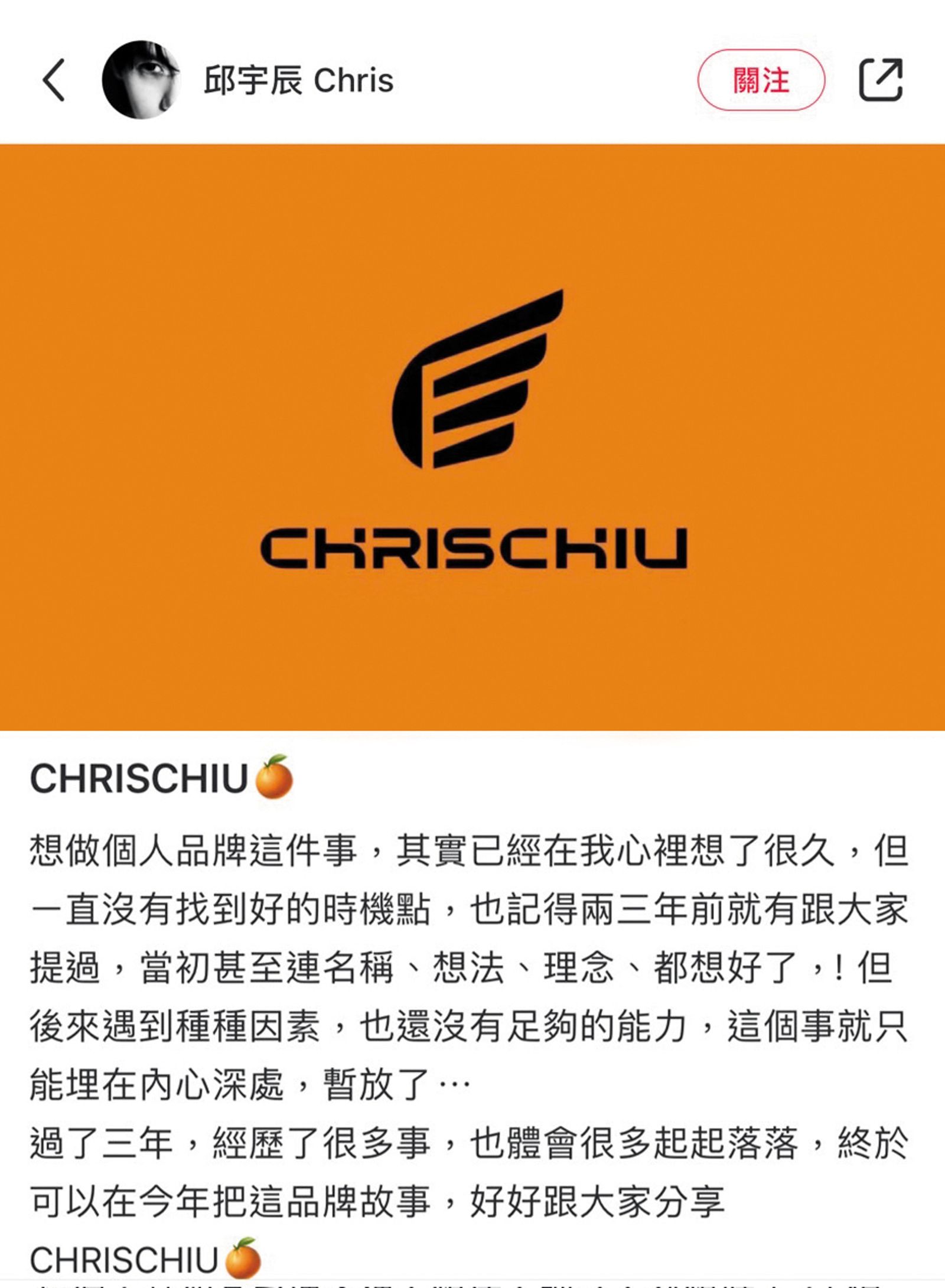 毛弟個人品牌「CHRISCHIU」的標誌(圖),被酸與本田機車的logo相似。(圖/翻攝自小紅書@邱宇辰 Chris)
