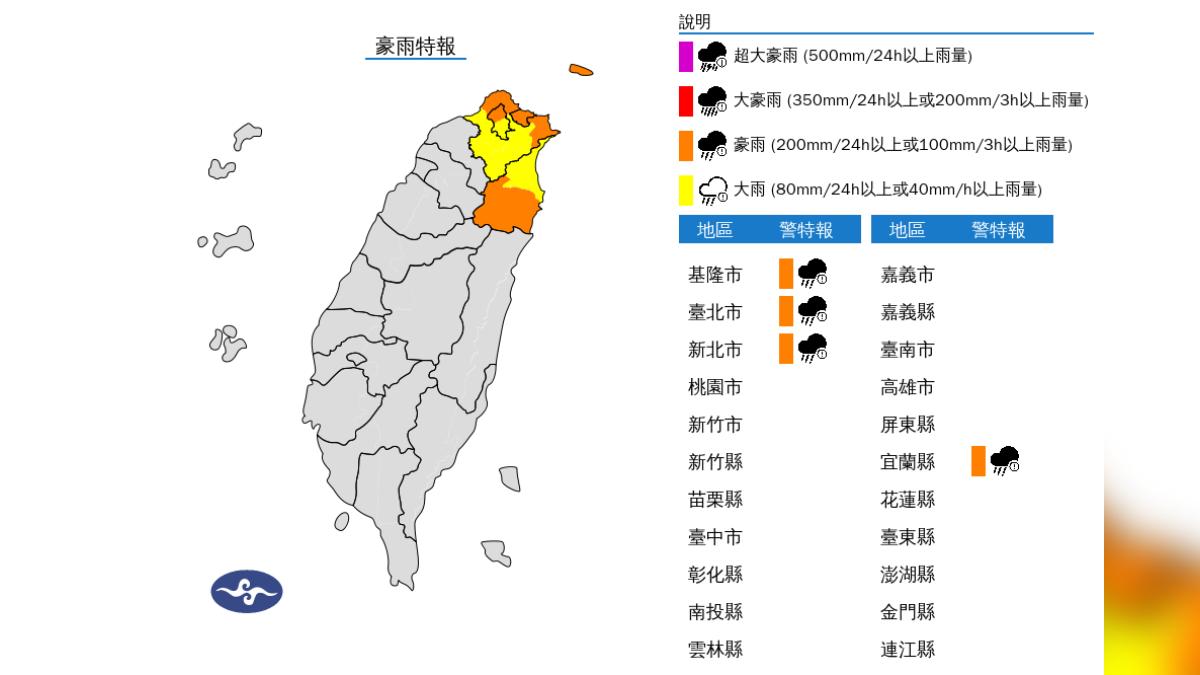 氣象署發布豪雨特報。(圖/中央氣象署)