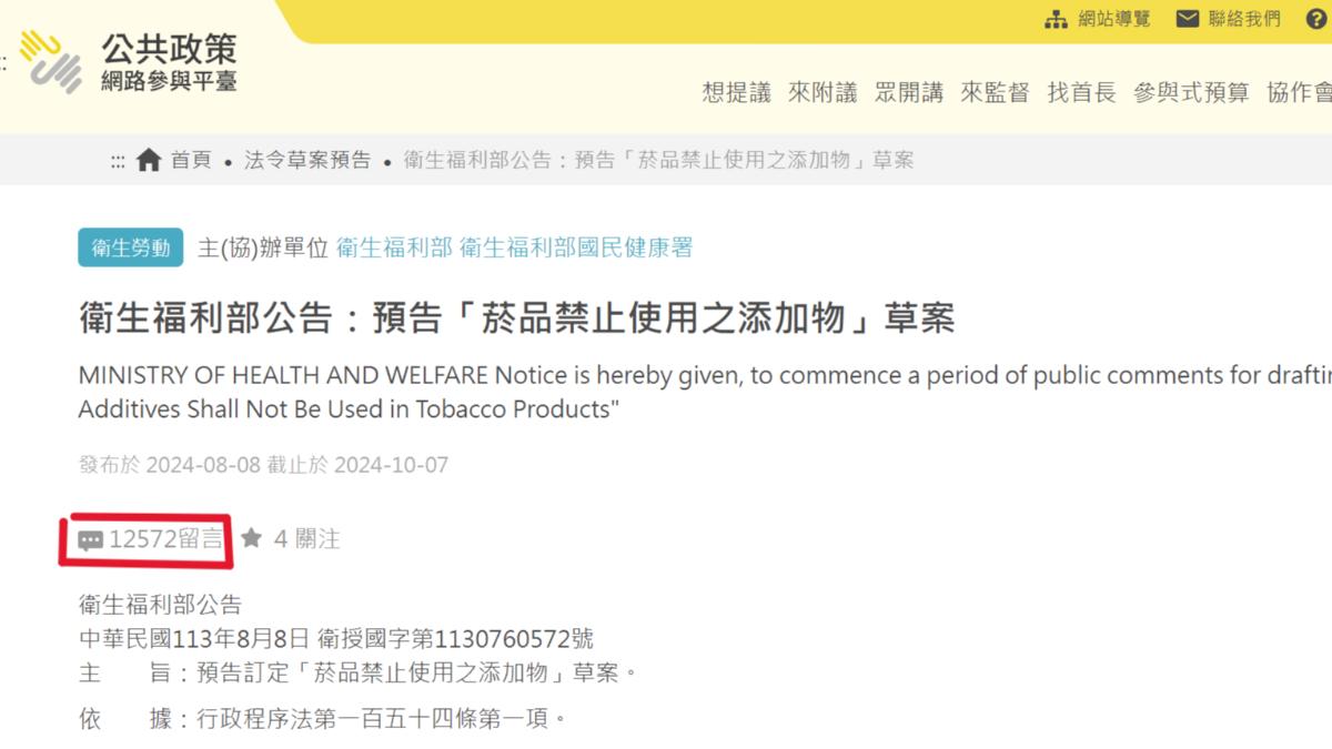 公共政策網路參與平台湧入1萬2572則留言。(圖/翻攝公共政策網路參與平台)