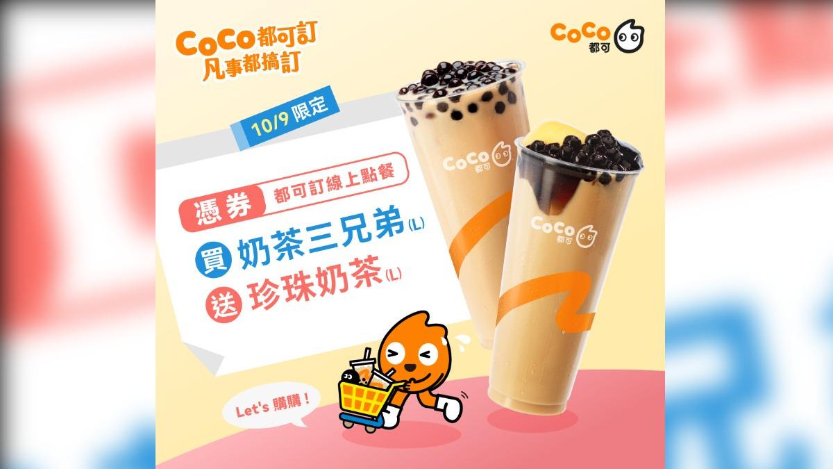 CoCo都可推出買一送一優惠。(圖/翻攝自CoCo都可臉書)