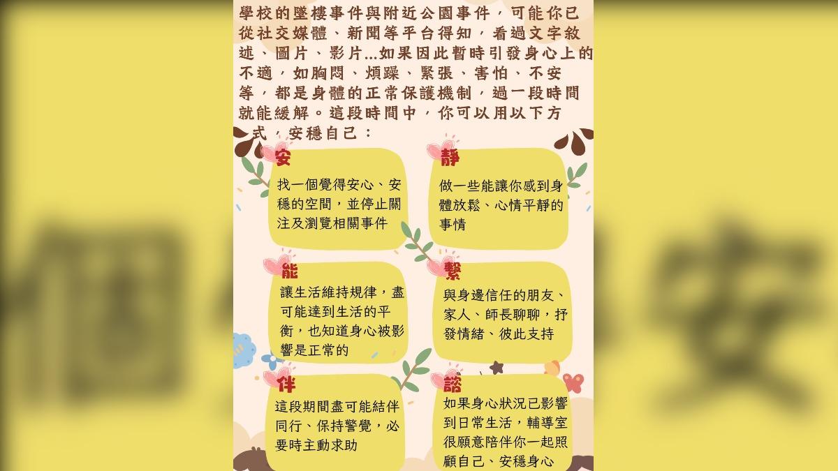 校方呼籲珍惜生命。(圖/翻攝自校方網站)