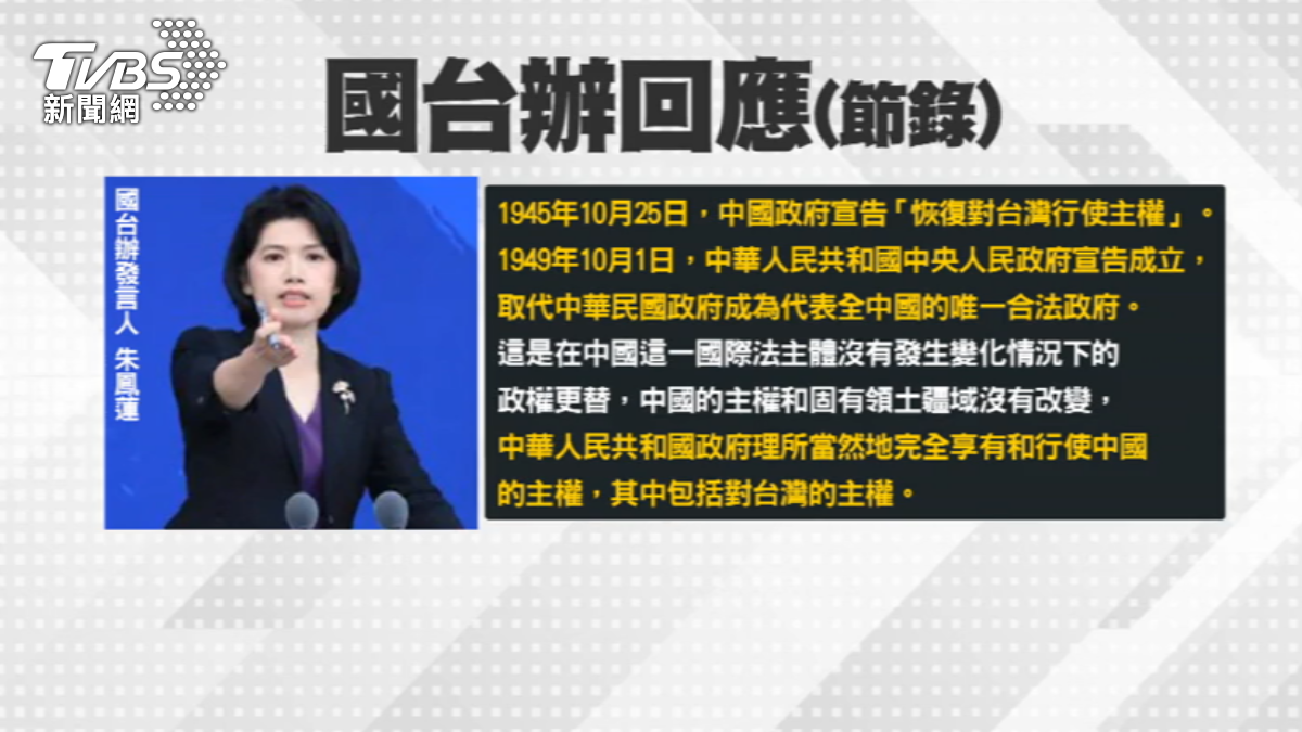 等三天!國台辦批總統祖國論為「台獨怪談」 陸委會:尊重ROC存在事實