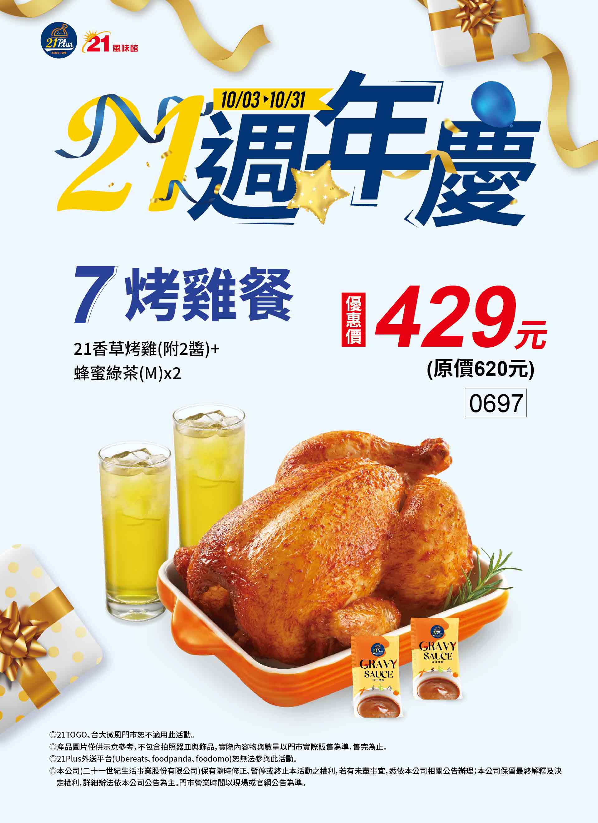 21Plus推出週年慶活動。(圖/翻攝自21Plus官網)