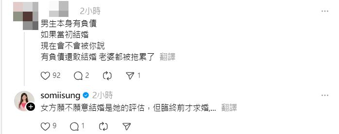 宋燕旻認為愛要及時。(圖/翻攝自Threads @somiisung,下同)