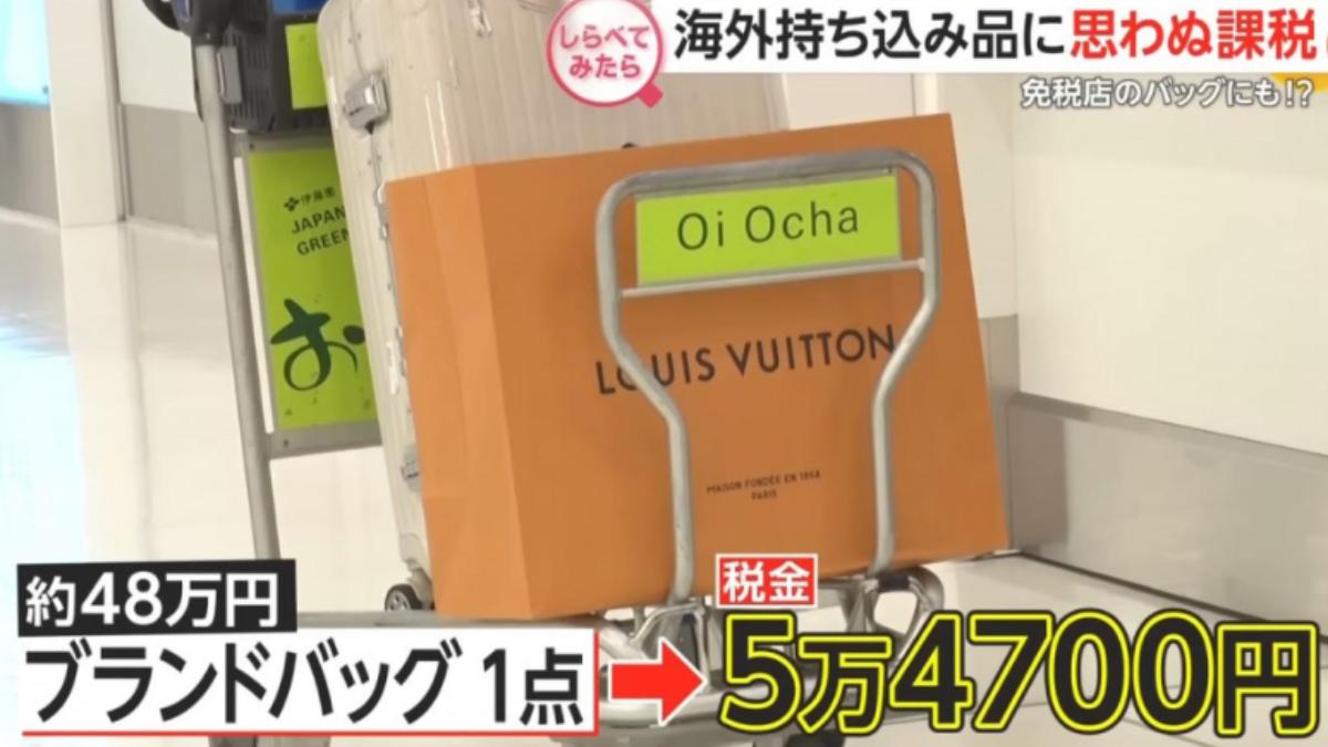 LV紙袋被盯上!她帶名牌包入境日本 遭海關課稅5.4萬日圓