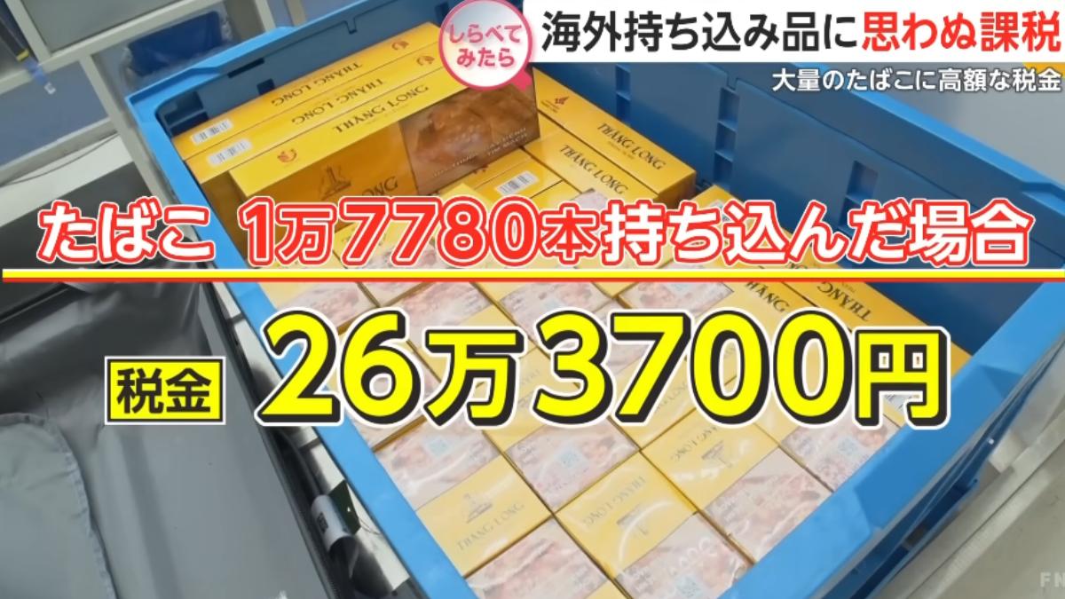越南旅客帶了1萬7780根香菸赴日。(圖/翻攝自FNN YouTube)