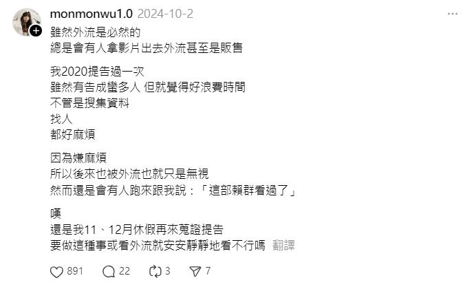 若是影片不斷遭到外流,吳夢夢將提告。(圖/翻攝自Threads @monmonwu1.0)