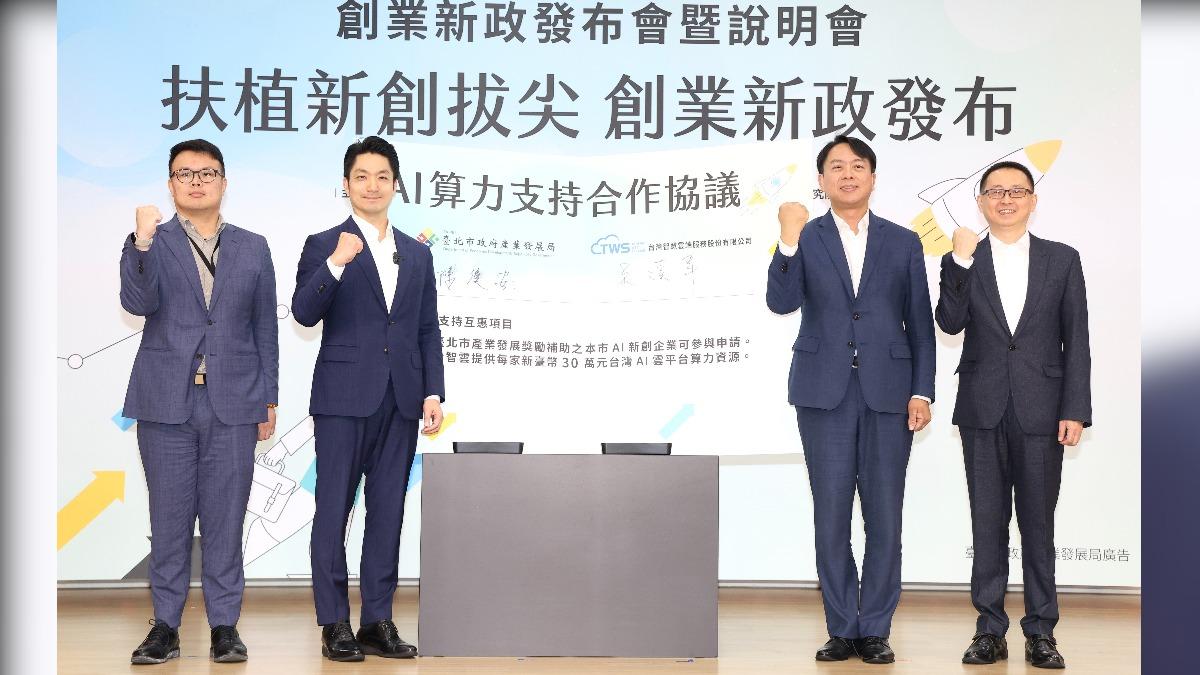 創業者快看!北市府祭「新創拔尖補助計劃」 最高補1500萬元