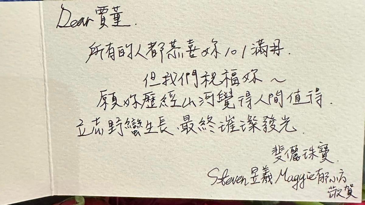 郁方送給賈永婕的上任賀卡曝光。（圖／翻攝自好門媳婦的秘密生活郁小方臉書）