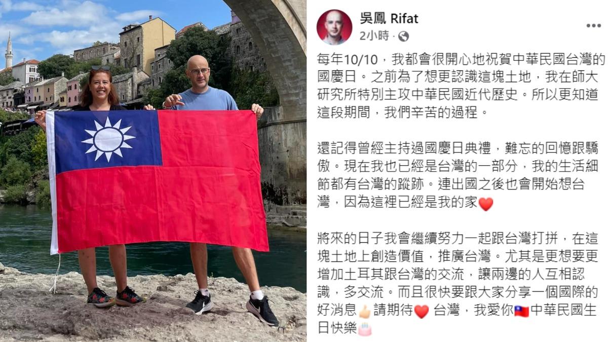 吳鳳發文祝福台灣生日,表示自己已是台灣的一部分。(圖/翻攝自吳鳳臉書)