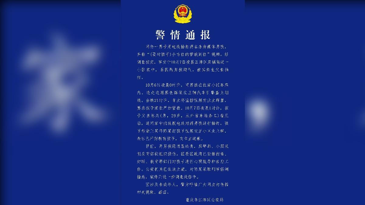 重慶市江津區公安局聲明。(圖/擷取自微博)