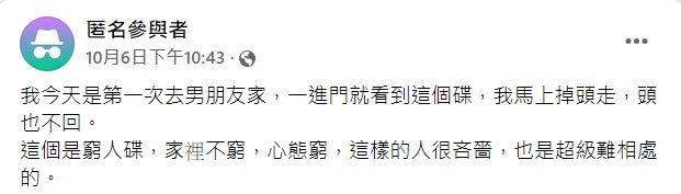 女網友氣得馬上掉頭離開。(圖/翻攝自毒姑九賤婆媳討論區)