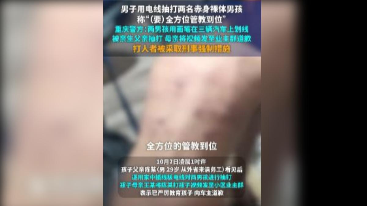 陸瘋傳「2男童遭延長線抽打」 警揭真相:黑筆畫鄰居車被管教