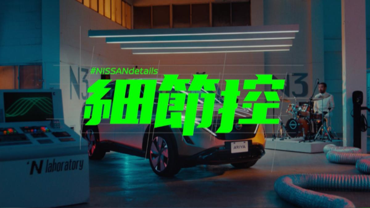 細節控!NISSAN追求科技創新 「精準細膩」更關鍵