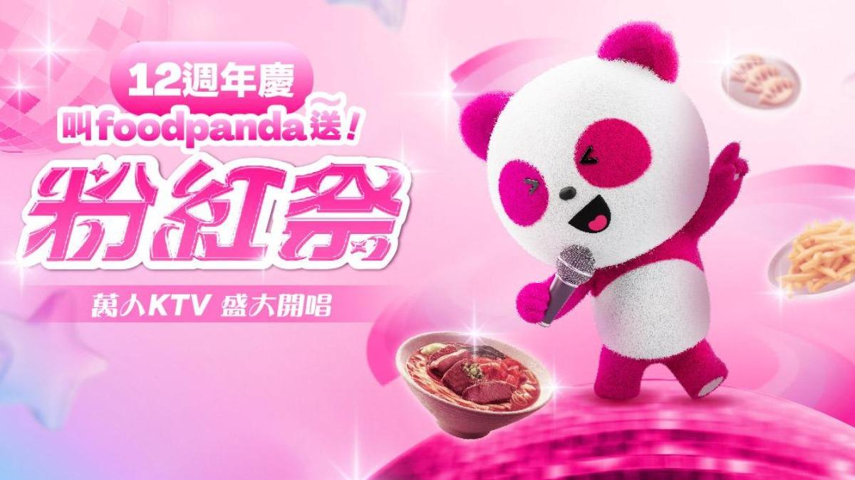 foodpanda粉紅祭大咖開唱 加碼抽iPhone 16 Pro