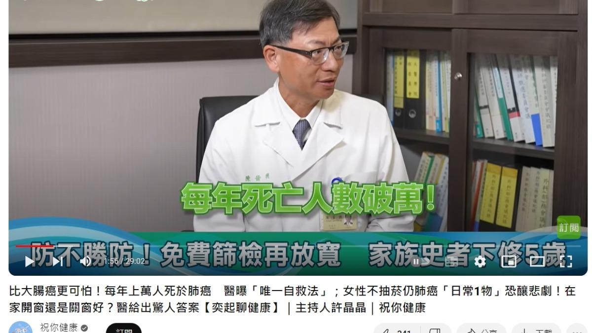 肺癌儼然成為新國病，醫師透露，每天因肺癌致死人數破萬。（圖／翻攝自祝你健康YouTube頻道）